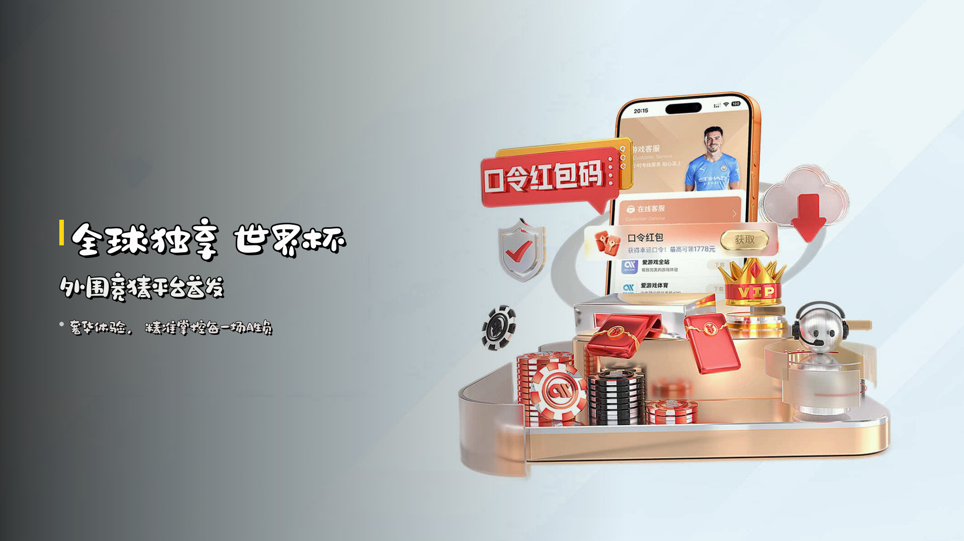 <strong>全球独享</strong> 世界杯外围竞猜平台首发