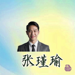 张瑾瑜